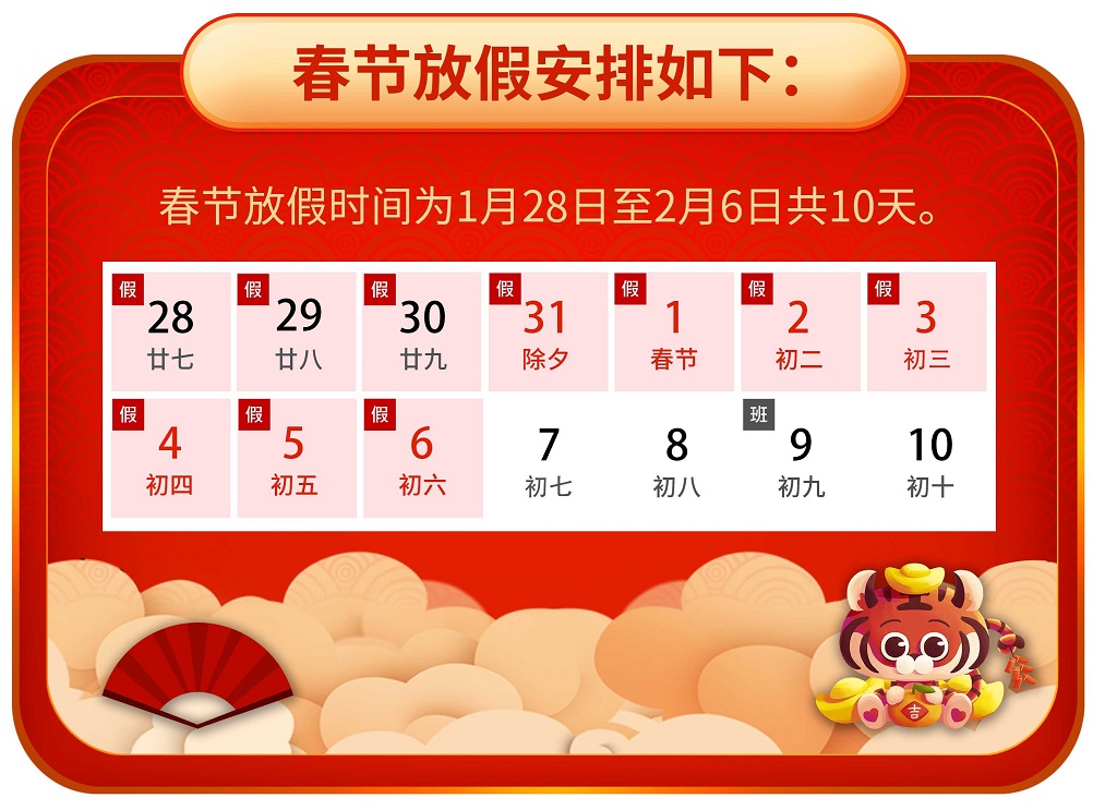 英威騰光伏2022春節(jié)放假安排