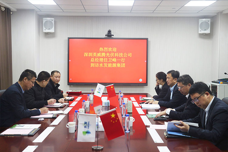 英威騰光伏與水發(fā)能源集團進行合作交流